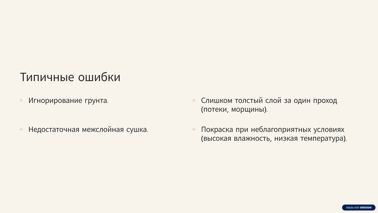 Подготовка металла перед покраской: технология нанесения грунт-эмали Рем-Люкс 1607 и грунта АС-0605, толщина слоя и расход