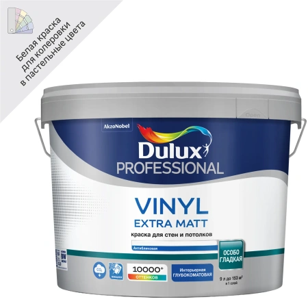 DULUX PROFESSIONAL VINYL EXTRA MATT краска для стен и потолков (белый, 9 л, BW)