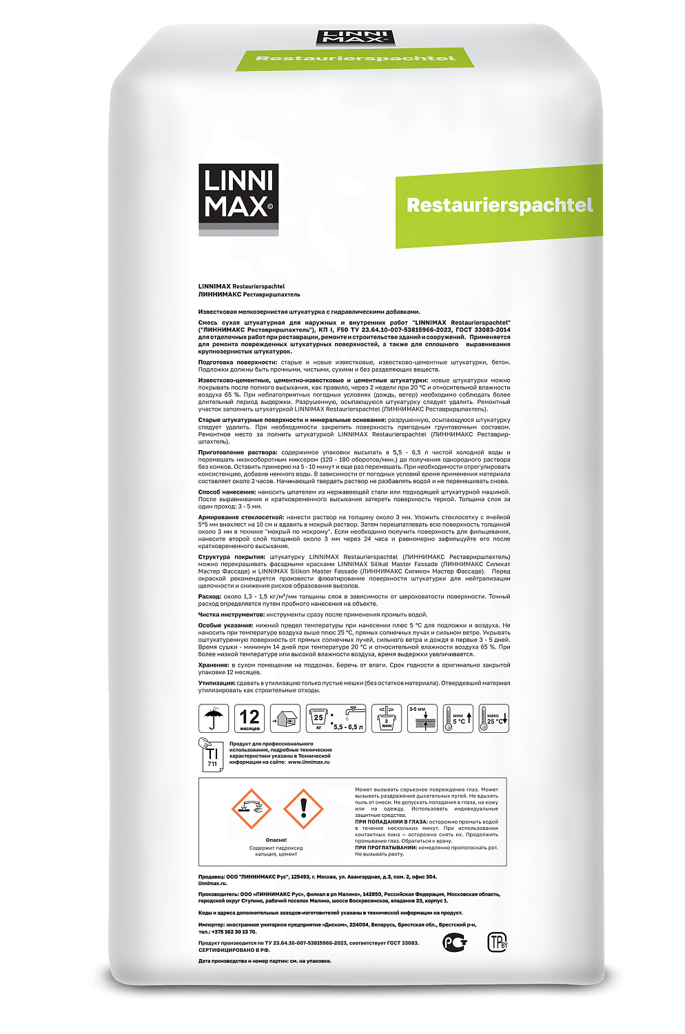 Штукатурка известковая мелкозернистая LINNIMAX Restaurierspachtel 25кг