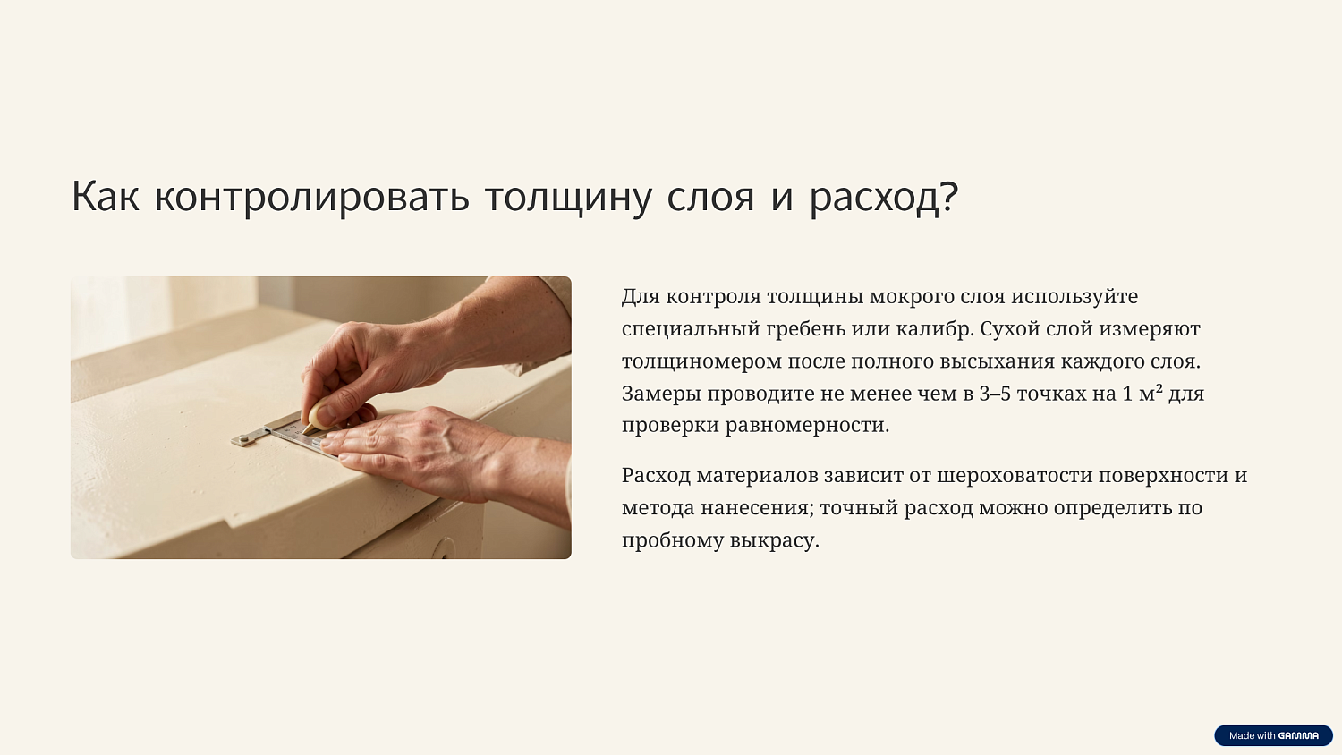 Подготовка металла перед покраской: технология нанесения грунт-эмали Рем-Люкс 1607 и грунта АС-0605, толщина слоя и расход