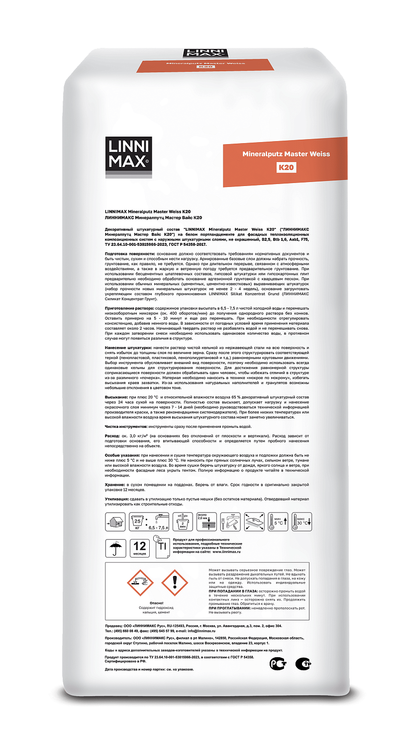 Штукатурка декоративная на минеральной основе (белая) LINNIMAX Mineralputz Master Weiss 25кг