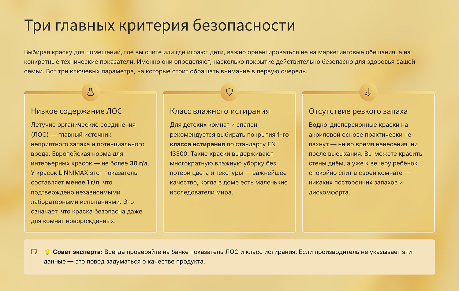 Выбираем безопасную краску для детской и спальни: обзор LINNIMAX