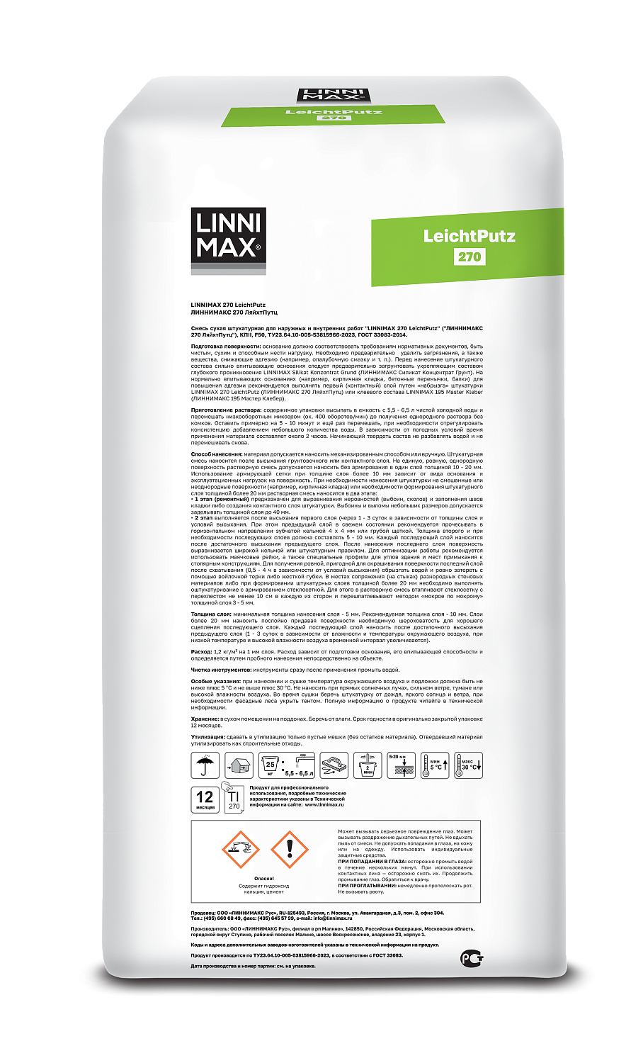 Легкий выравнивающий штукатурный состав на минеральной основе LINNIMAX 270 LeichtPutz 25кг