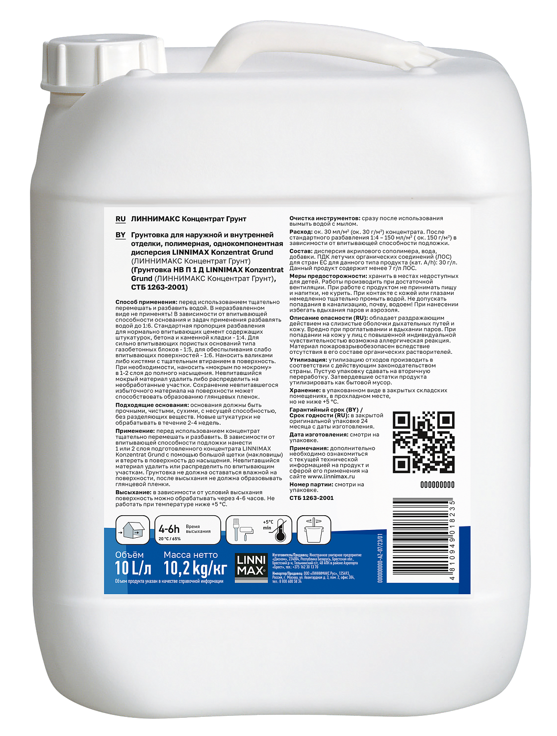 Грунтовка-концентрат водно-дисперсионная LINNIMAX Konzentrat Grund (1:4) / Концентрат Грунт 10 л
