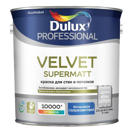 DULUX VELVET SUPERMAT краска для стен и потолков с ионами серебра (белый, 2.5 л, BW)